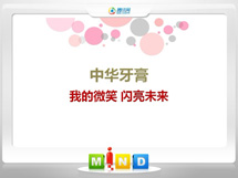 宜宾市中华牙膏——我的微笑闪亮未来